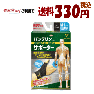 ゆうパケットで送料330円 興和 バンテリンコーワサポーター 親ゆび専用 ふつう～大きめ M～L