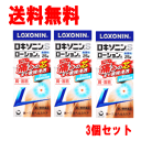 送料無料 3個セット【第2類医薬品】第一三共ヘルスケア ロキソニンS ローションa 無香料 25g ×3個 肩の痛み 首の痛み 広範囲に塗れるローションタイプ ★セルフメディケーション税制対象商品