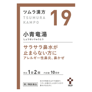 【第2類医薬品】ツムラ漢方 小青竜湯エキス顆粒 20包×1箱 花粉症対策 鼻炎 鼻水 小青龍湯 ★セルフメディケーション税制対象商品