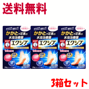 あす楽 即日出荷 送料無料 3箱セット 【第(2)類医薬品】 ロート製薬 メンソレータム エクシブ Wディープ10クリーム 35g×3 水虫薬 ★セルフメディケーション税制対象商品 お1人様1セットまでのサムネイル