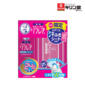 【期間限定価格】即日出荷 限定品 汗拭きシート付企画品 ロート製薬 リフレア デオドラント リキッド ロールオンタイプ 30mL W殺菌 高密着リキッド 24時間快適 ニオイ ワキガ