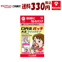 ゆうパケットで送料330円 【第(2)類医薬品】大正製薬 口内炎パッチ 大正クイックケア 10枚入×1個 貼るタイプ ★セルフメディケーション税制対象商品