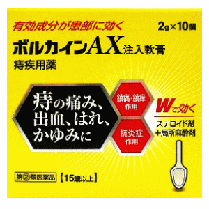 【第(2)類医薬品】中外医薬生産 ボルカインAX注入軟膏 2g×10個