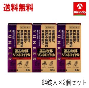 送料無料 3個セット【第2類医薬品】