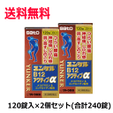 送料無料 2個セット 【第3類医薬品】佐藤製薬 ユンケルB12アクティブα 120錠入×2個セット ★セルフメディケーション税制対象商品
