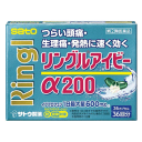 【第(2)類医薬品】佐藤製薬 リングルアイビーα200 36カプセル ★セルフメディケーション税制対象商品