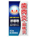 【第2類医薬品】ジェーピーエス製薬 排膿散エキス錠J 63錠