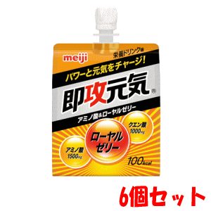 ■商品名 明治製菓　即効元気ゼリー ■製品特長 即攻元気ゼリーはガンバル時に！の栄養ドリンク味。アミノ酸とローヤルゼリーで、すばやく、おいしく、元気を補給できます。 ■容量 （1ケースに180g×36個入り）×2ケース ■賞味期限 製品パッケージに印字 ■製造販売 明治製菓 ■区分 食品|健康食品|ゼリー飲料 ■広告文責(株)キリン堂078-413-1055薬剤師太田涼子 ※商品パッケージは予告無く変更される場合がございます事をご了承くださいませ。パーフェクトプラス　即攻元気ゼリー 180g ガンバル時に、リカバリー系の元気補給！ アミノ酸とローヤルゼリーで即攻元気！！すばやく、おいしく、元気を補給。アミノ酸・ローヤルゼリー・クエン酸・4種のビタミン配合。 ＜栄養ドリンク味＞ 明治 即効元気ゼリー×1袋 明治 即効元気ゼリー×6袋 明治 即効元気ゼリー×36袋（1ケース） 明治 即効元気ゼリー×72袋（2ケース）