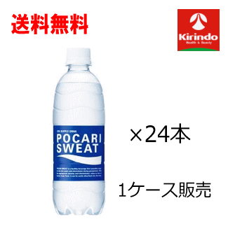 送料無料 ケース販売 24本セット 大塚製薬 ポカリスエット 500ml×24本(1ケース) スポーツドリンク 熱中症対策 猛暑対策 水分補給 軽減税率対象商品