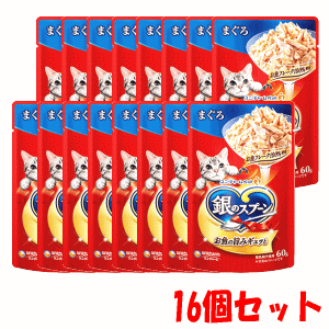 乐天商城 - 【16個セット】ユニ・チャーム ペットケア 銀のスプーン パウチ まぐろ 60g×16