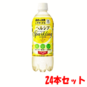 【1ケース販売】花王 ヘルシアスパークリング レモン 500ml×24 【特定保健用食品】【軽減税率対象商品】