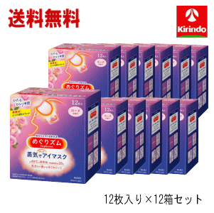 送料無料 【12箱セット】花王 めぐりズム 蒸気でホットアイマスク ローズの香り 12枚入×12