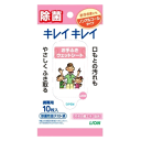 ライオン キレイキレイ 除菌ウェットシート ノンアルコールタイプ 10枚入