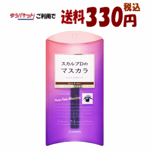 【ゆうパケットで送料330円(税込)】アンファー スカルプD ボーテ ピュアフリーマスカラ ダークブラウン 6g