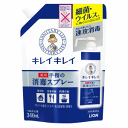 ライオン キレイキレイ 薬用手指の消毒スプレー つめかえ用 340ml 【医薬部外品】