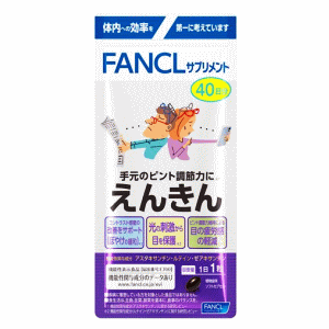 ファンケル スマホえんきん 約40日分 【機能性表示食品】