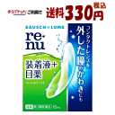 ゆうパケットで送料330円 【第3類医薬品】ボシュロム・ジャパン レニュー フィット&モイスト 15ml