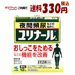 【ゆうパケットで送料330円(税込)】【第2類医薬品】小林製薬 ユリナールs 顆粒 12包