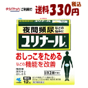 ゆうパケットで送料330円 【第2類医薬品】小林製薬 ユリナールs 顆粒 12包