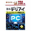 ゆうパケットで送料330円 【第2類医薬品】ロート製薬 ロート デジアイ 12ml
