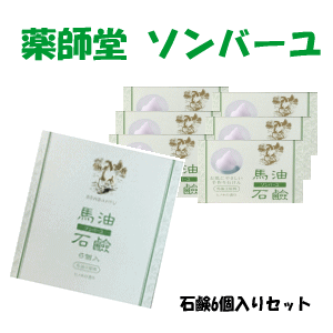 NEW 薬師堂 ソンバーユ 石鹸 6個入りセット（85g×6個入）ヒノキの香り×1箱尊馬油 ソンバーユ 薬師堂