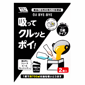 昭和紙工 Oil BYE-BYE 吸ってクルッとポイ！ 2枚入