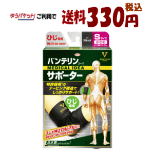 乐天商城 - ゆうパケットで送料330円 興和 バンテリンコーワサポーター ひじ専用 小さめ Sサイズ(ひじ下周囲：19～22cm) 左右共用
