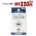 ゆうパケットで送料330円(税込) 【動物用医薬品】 内外製薬 犬チョコ目薬V 15mL×1個 その1