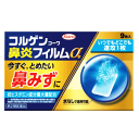 【第2類医薬品】興和 コルゲンコーワ 鼻炎フィルムα 9枚 ★セルフメディケーション税制対象商品