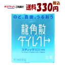 ゆうパケットで送料330円 【第3類医薬品】龍角散 ダイレクトスティック ミント 16包