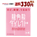 ゆうパケットで送料330円 【第3類医薬品】 龍角散 ダイレクトスティック ピーチ 16包入×1個 のど荒れ 不快感 水なしで飲める