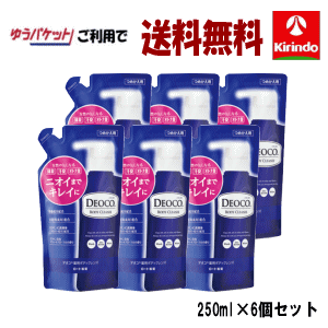 送料無料 6個セット ロート製薬 デオコ 薬用ボディクレンズ つめかえ用 250mL×6個セット 【医薬部外品】 ボディソープ 石鹸 消臭 体臭 汗・制汗・ニオイ 送料無料 6個セット ロート製薬 デオコ 薬用ボディクレンズ つめかえ用 250mL×6個セット 【医薬部外品】 ボディソープ 石鹸 消臭 体臭 汗・制汗・ニオイ