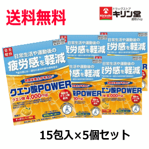 即日出荷 あす楽 送料無料 5個セット 楽美健快 機能性クエン酸POWER 15包入×5個セット クエン酸パワー 機能性表示食品 軽減税率対象商品 疲労回復