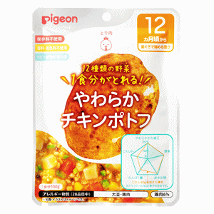 ピジョン 管理栄養士の食育レシピ 1食分の野菜 やわらかチキンポトフ 100g【軽減税率対象商品】