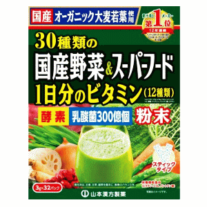 山本漢方製薬 30種類の国産野菜＆スーパーフード 3g×32パック【栄養機能食品】