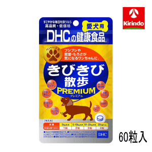 DHC（ペット）きびきび散歩プレミアム60粒