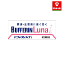 【在庫限り】【第(2)類医薬品】ライオン バファリン ルナi 20錠 ★セルフメディケーション税制対象商品