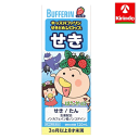 【第(2)類医薬品】ライオン キッズバファリンせきどめシロップS 120mL×1個 1注文1個まで ※要メール返信 鎮咳 去痰剤