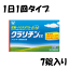 【第2類医薬品】 大正製薬 クラリチンEX 7錠入り×1個 アレルギー性鼻炎 花粉 1日1回 持続性 ★セルフメディケーション税制対象商品