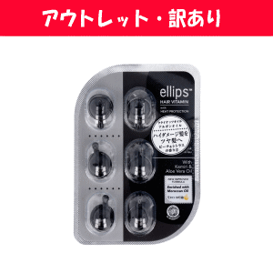 アウトレット・訳アリ サロン専売品 ellips エリップス シャイニーブラック 6粒入り×1シート×1個 ※在庫処分