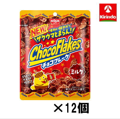 【12個セット】日清シスコ チョコフレーク ミルク 55g×12個【軽減税率対象商品】' お菓子 チョコ 焼き菓子 スナック せんべい ポテチ クッキー