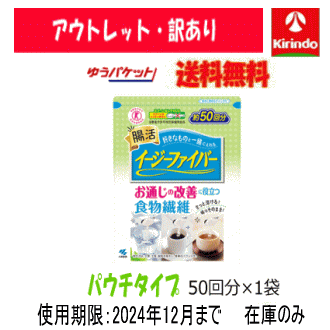 【アウトレット・訳アリ 賞味期限2024年12月までのため】ゆうパケットで送料無料【特定保健用食品】小林製薬 イージーファイバー トクホ パウチ（280.8g）×1袋 お通じの改善 食物繊維 さっと溶ける 腸活