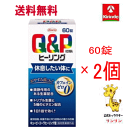 送料無料 2個セット キューピーコーワヒーリング錠 60錠×2個【指定医薬部外品】合計120錠セット