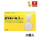 【第(2)類医薬品】 ボラギノールA坐剤 20個