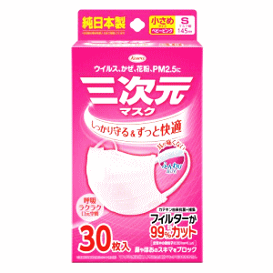興和 三次元マスク 小さめ Sサイズ ピンク 30枚入 衛生マスク(4.0)
