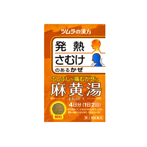 【第2類医薬品】 ツムラの漢方 麻黄湯 エキス 顆粒 8包×1個 発熱 さむけ まおうとう ★セルフメディケー..