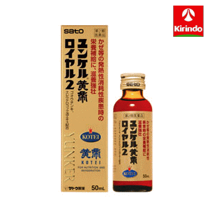 【第2類医薬品】佐藤製薬 ユンケル黄帝ロイヤル2 50ml