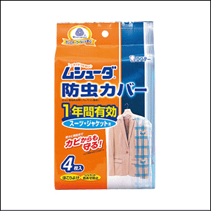 エステー ムシューダ 防虫カバー 1年間有効 スーツ・ジャケット用 4枚×1個 衣替え　防虫剤