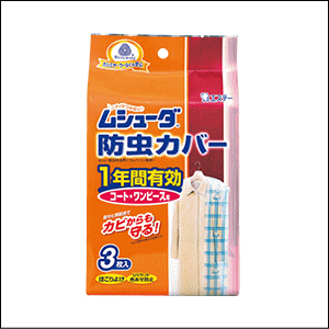エステー ムシューダ 防虫カバー 1年間有効 コート・ワンピース用 3枚×1個 衣替え 防虫剤