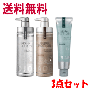 [大人気商品]送料無料 ヴィークレア (mixim potion)ミクシムポーション リペア シャンプー・トリートメント・ヘアパック 3点セット 補修 オーガニック 美容